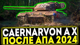 ✅ Caernarvon Action X  ОБЗОР ТАНКА ПОСЛЕ АПА 2024 МИР ТАНКОВ [upl. by Mariana]