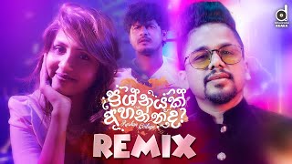 Prashnayak Ahannada OFFICIAL REMIX  Reshan Godage DJ EvO  Sinhala Remix Songs  Sinhala DJ [upl. by Towbin]