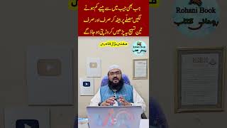 crorepati hone ki khas tasbih  powerful wazifa for money  rohani book  mufti bilal qadri [upl. by Akila]