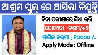 Shree Ram Krishna Ashram recruitment 2024  Odisha latest job notification 2024 [upl. by Ellertal]