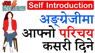 Self Introduction in English  How to Introduce Yourself at Job Interviews  Tell Me About Yourself [upl. by Ykceb]