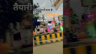 Bharatpur ka Dussehra mela mela shortsfeed bharatpur song youtubeshorts priyankarealvlogs [upl. by Rhu970]