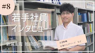 【社員インタビュー】株式会社ナルサワコンサルタント │ 新卒採用動画 設計＃8 [upl. by Gareri]