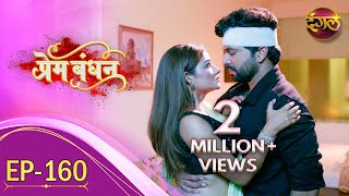 Prem Bandhan  प्रेम बंधन  New Full Episode 160  New TV Show  Dangal TV Channel [upl. by Proudlove288]