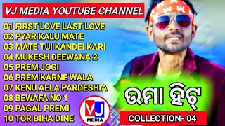 UMA HITS COLLECTION 04  OLD SAMBALPURI JUKEBOX  TOP 10 SAD SAMBALPURI MP3 [upl. by Irrek]