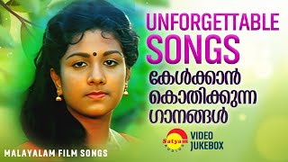 Unforgettable Songs  കേൾക്കാൻ കൊതിക്കുന്ന ഗാനങ്ങൾ  Malayalam Film Songs  Video Jukebox [upl. by Neural]