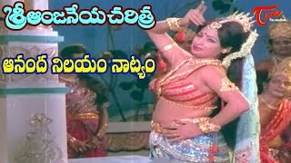 Sri Anjaneya Charitra Movie Songs  Ananda Nilayam  Arja Janardhana Rao  OldSongsTelugu [upl. by Nichani404]