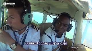 اختار تكون طيار مميز من بداية دراستك 🛩 [upl. by Ahsienroc]