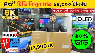 Haier Google tv price 🔥 Google TV price in bangladesh 2024 🔥smart tv price in bd 🔥led smart tv price [upl. by Ellenrad212]