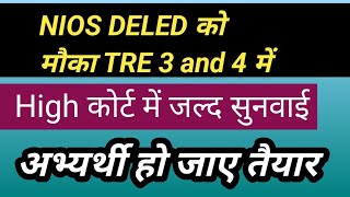 NIOS DELED TRE 3 and 4 में मौका  HIGH court में सुनवाई जल्द। अभ्यर्थी हो जाइए तैयार [upl. by Sillig]