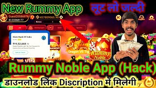 Rummy Noble Rummy Noble App Link  Rummy Noble App Link Download Rummy Noble Apk Mod ₹41 Bonus [upl. by Roxana]