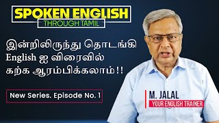 ஆரம்பம் Learn Spoken English Quickly Starting Today New Series [upl. by Tut508]