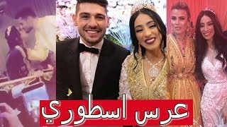 شاهد اروع لحظات حفل زواج ماريا نديم و كاظم شماس بالمغرب  Mariage Maria Nadim [upl. by Siron746]