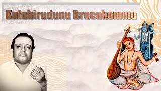 Kulabirudunu Brocukommu  quotPadmashriquot Dr Sirkazhi S Govindarajan  Devamanohari Raagam [upl. by Cony428]