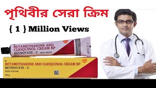 BETNOVATE C SKIN CREAM IN BANGLA REVIEW [upl. by Clotilde]