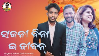 new sambalpuri song download umakant barik  new sambalpuri song  uma new sambalpuri song [upl. by Emmerich]