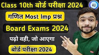 Class 10th math most Important Questions Board Exam 2024  math viral Question  Explain 4U Class 10 [upl. by Enairb]