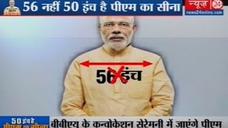 PM Modis chest is 50 inches and not 56 [upl. by Lotte92]