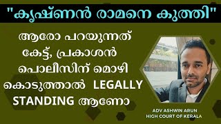 Hear Say Evidence Legally Standing ആണോ [upl. by Socem]