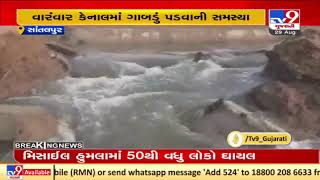 Patan Gallons of water wasted from breached Narmada canal in Santalpur TV9News [upl. by Ynaffad]