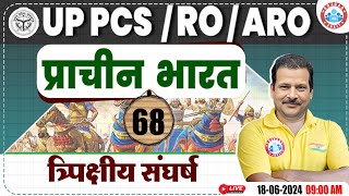 UPPCS ROARO 2024  Ancient India History त्रिपक्षीय संघर्ष  RO ARO History Class By Sanjan Sir [upl. by Dorr]