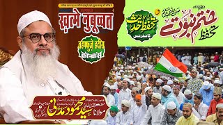 Jb Maulana Mahmood Madani Sb  Tahaffuz KhatmeNubuwwat w Tahaffuz Hadees Conferencejamiatlive [upl. by Ahsait31]