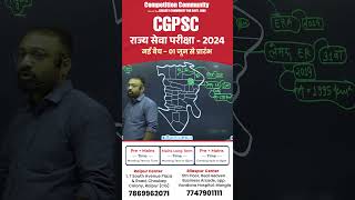 CGPSC राज्य सेवा परीक्षा 2024  नई बैच  1 जून से प्रारंभ  Umesh Baghel Sir cgpsc [upl. by Nolyad]