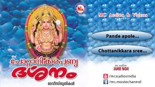 CHOTTANIKKARA PUNYADARSANAM  Hindu Devotional Songs Malayalam  Chottanikkara Devi Songs [upl. by Hung]