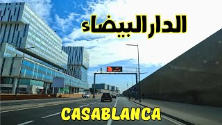 Casablanca الدار البيضاء جولة من مارينا إلى شارع إدريس الحارثي شارع الشجر [upl. by Ynnoj810]