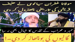 Alama Ghufran Sialvi Vs Mufti Hanif Qureshi  Hanif Qureshi speech  Ghufran sialvi speech newvideo [upl. by Jacynth752]