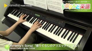 Arriettys Song  Simon Caby Cecile Corbel  ピアノ（ソロ）  上級 [upl. by Eolcin]