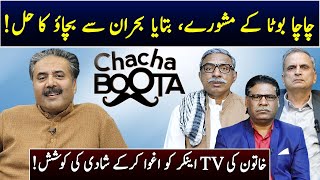 Aftab Iqbal Show  Chacha Boota  Episode 19  5 March 2024  GWAI [upl. by Babara]