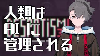 【Despotism 3k】人類はAIに管理される [upl. by Siravart]