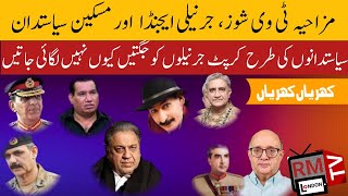 Comedy TV ShowsJernaili Agenda aur Miskeen Siasatdan Khrian Khrian Rashid MuradGeoARYGNNSuno [upl. by Haropizt]