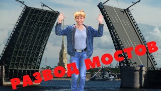 Развод мостов в СанктПетербурге The separation of bridges in St Petersburg With subtitles [upl. by Stickney41]