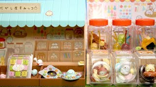 【すみっコぐらし リーメント】だがし屋さんのすみっコ 全8種 Sumikkogurashi 角落生物 [upl. by Sybilla]