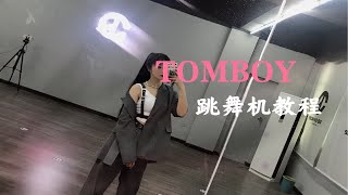 【杨杨教程】lisa tomboy（疯狂模式，序号39）慢速分解（毯子滑不动，拍视频的时候一度要自闭了） [upl. by Firooc]