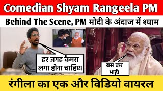 Comedian Shyam Rangeela PM Behind The ScenePM मोदी के अंदाज में श्याम रंगीला का एक और विडियो वायरल [upl. by Laundes]