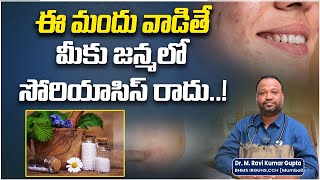 How to Cure Psoriasis  Psoriasis Skin Disease Treatment In Telugu  Skin Allergy Socialpost Health [upl. by Eire743]