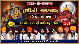 HD Live 10 ਪੋਹ ਦੀ ਰਾਤ Safar E Shahadat Shaheedi Samagam Gurdwara Thanda Burj Fatehgarh Sahib [upl. by Aehtela219]