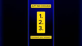 JLPT N4 LISTENING CHOUKAI PRACTICE TEST jlpt n4choukai nihongo everydayobenkyou jlptn4 [upl. by Nerradal]