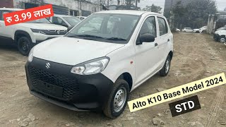 ALTO K10 Std 2024 New Model White colour 🔥 New Maruti Alto k10 Base Model 2024 [upl. by Dari]