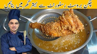 Chicken Broast At Home Recipe10 Minute Chicken Broast RecipeCrispy Fried chicken RecipeChef Afzal [upl. by Annoyi744]