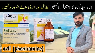 avil tablet uses  how to uses avil syrup  avil injection ka estemal  pheniramine maleate uses [upl. by Clay]