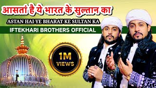 812 KGN Urs 2024 Ki Sabse Khubsurat New Qawwali  Aastan Hai Ye Bharat Ke Sultan Ka भारत के सुल्तान [upl. by Nadeen916]