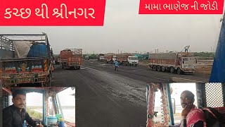 કચ્છ થી જમ્મુ એન્ડ કાશ્મીર [upl. by Myo535]