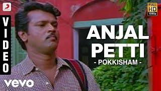 Pokkisham  Anjal Petti Lyric  Cheran Padmapriya [upl. by Henn]