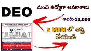 data entry operator jobs 2021 telugu  ap jobs 2021 telugu  10th pass jobs 2021 telugu [upl. by Enailil740]