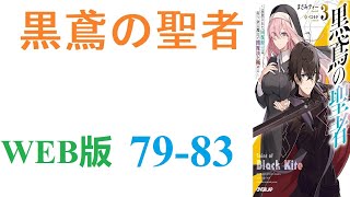 【朗読】ラセルにとって、この新たな出会いがもたらすものは「あなた、女神を信じてる？」。WEB版 7983 [upl. by Norga]