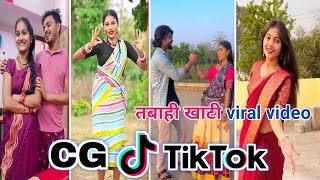 CG Tik Tok Video New Chhattisgarhi Tik Tok Video Viral Cg Funny amp Comedy Cg Instagram Cg Reels Video [upl. by Willyt]